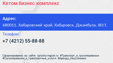 Кетом бизнес комплекс - визитка