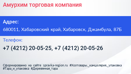 Амурхим торговая компания - визитка