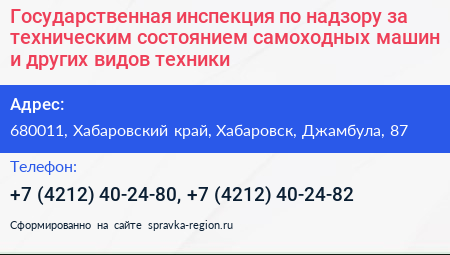 Государственная инспекция по надзору за техническим состоянием самоходных машин и других видов техники - визитка