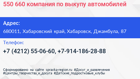 550 660 компания по выкупу автомобилей - визитка