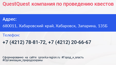 QuestQuest компания по проведению квестов - визитка