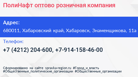 ПолиНафт оптово розничная компания - визитка