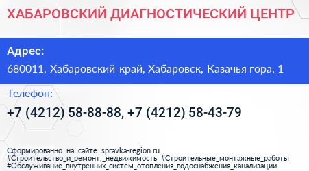 ХАБАРОВСКИЙ ДИАГНОСТИЧЕСКИЙ ЦЕНТР - визитка