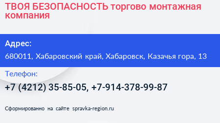 ТВОЯ БЕЗОПАСНОСТЬ торгово монтажная компания - визитка