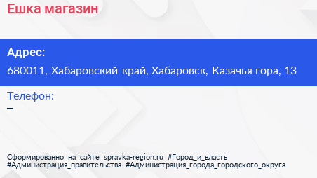 Нажмите, чтобы скачать визитку Ешка магазин - визитка