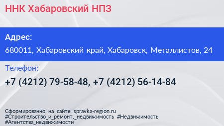 ННК Хабаровский НПЗ - визитка