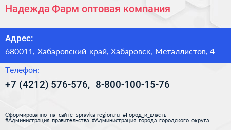 Надежда Фарм оптовая компания - визитка