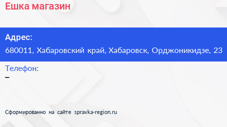 Нажмите, чтобы скачать визитку Ешка магазин - визитка