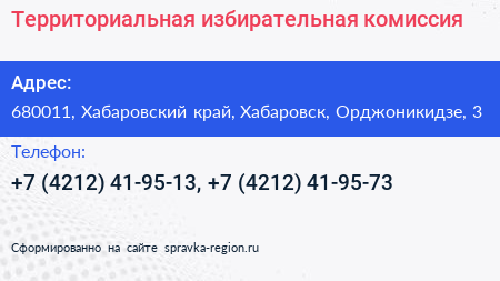 Территориальная избирательная комиссия - визитка