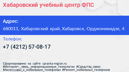 Хабаровский учебный центр ФПС - визитка
