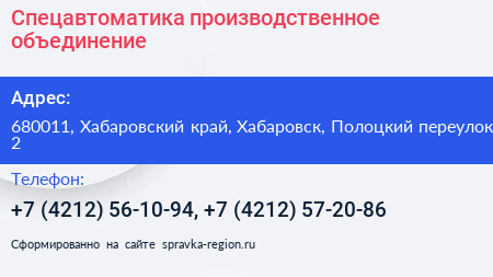 Спецавтоматика производственное объединение - визитка