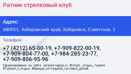 Ратник стрелковый клуб - визитка