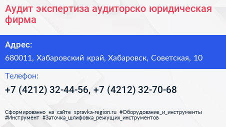 Аудит экспертиза аудиторско юридическая фирма - визитка