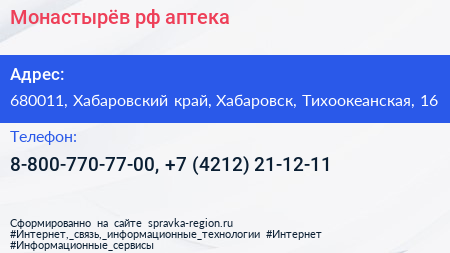 Монастырёв рф аптека - визитка