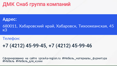 ДМК Снаб группа компаний - визитка