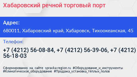 Хабаровский речной торговый порт - визитка