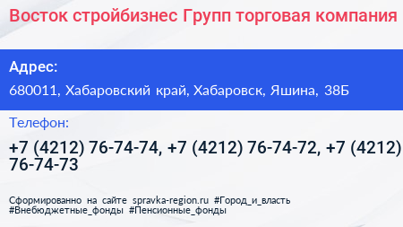 Восток стройбизнес Групп торговая компания - визитка