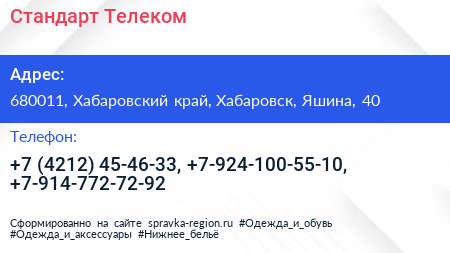 Стандарт Телеком - визитка