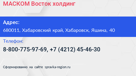 МАСКОМ Восток холдинг - визитка