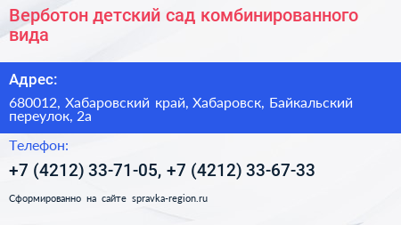 Верботон детский сад комбинированного вида - визитка