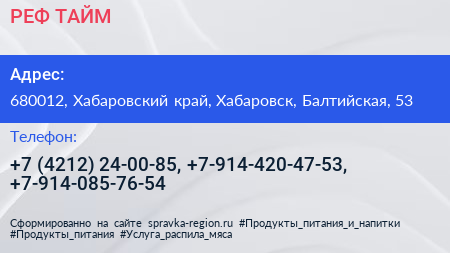 РЕФ ТАЙМ - визитка