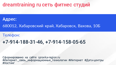 dreamtraining ru сеть фитнес студий - визитка