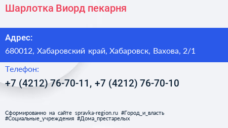 Шарлотка Виорд пекарня - визитка