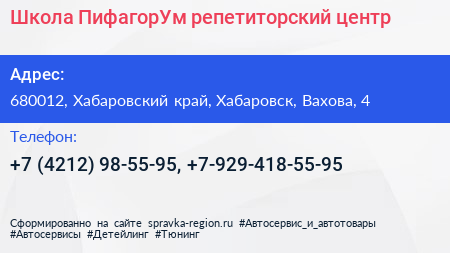 Школа ПифагорУм репетиторский центр - визитка