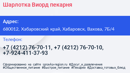 Шарлотка Виорд пекарня - визитка