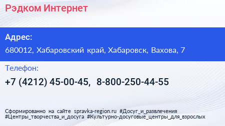 Рэдком Интернет - визитка