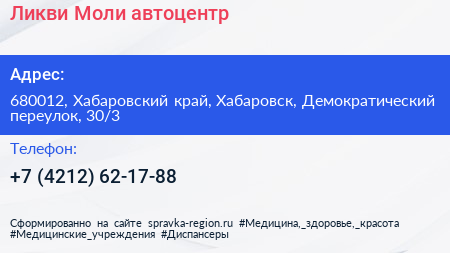 Ликви Моли автоцентр - визитка