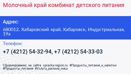 Молочный край комбинат детского питания - визитка