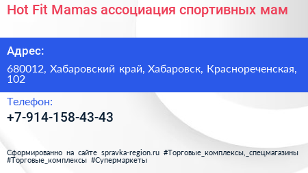 Hot Fit Mamas ассоциация спортивных мам - визитка