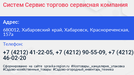 Систем Сервис торгово сервисная компания - визитка
