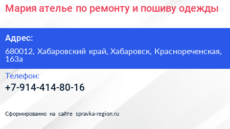 Мария ателье по ремонту и пошиву одежды - визитка