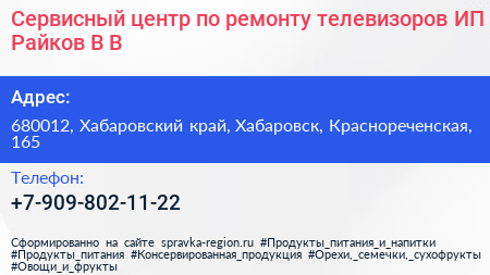 Сервисный центр по ремонту телевизоров ИП Райков В В  - визитка