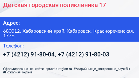 Детская городская поликлиника 17 - визитка