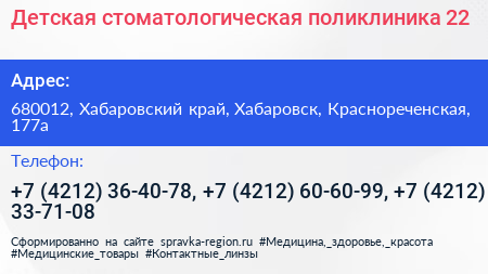 Детская стоматологическая поликлиника 22 - визитка