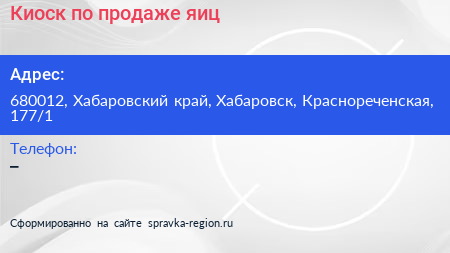 Киоск по продаже яиц - визитка