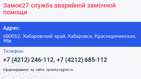 Замок27 служба аварийной замочной помощи - визитка