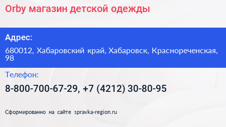 Orby магазин детской одежды - визитка