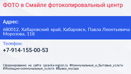 ФОТО в Смайле фотокопировальный центр - визитка