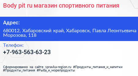 Body pit ru магазин спортивного питания - визитка