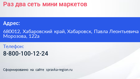 Раз два сеть мини маркетов - визитка