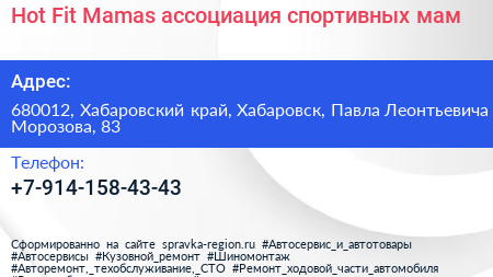 Hot Fit Mamas ассоциация спортивных мам - визитка