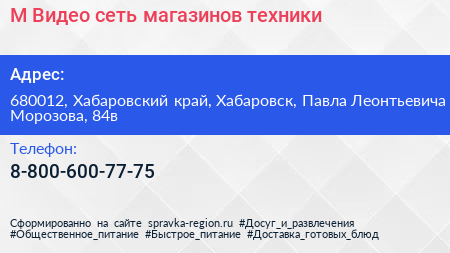 М Видео сеть магазинов техники - визитка