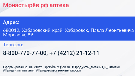 Монастырёв рф аптека - визитка