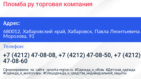 Пломба ру торговая компания - визитка