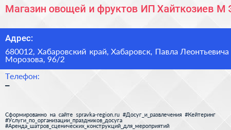 Магазин овощей и фруктов ИП Хайткозиев М Э  - визитка
