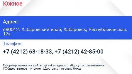 Южное - визитка